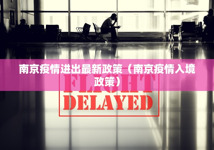 河南确诊为何仍增加/河南新增本土病例是怎么被感染的