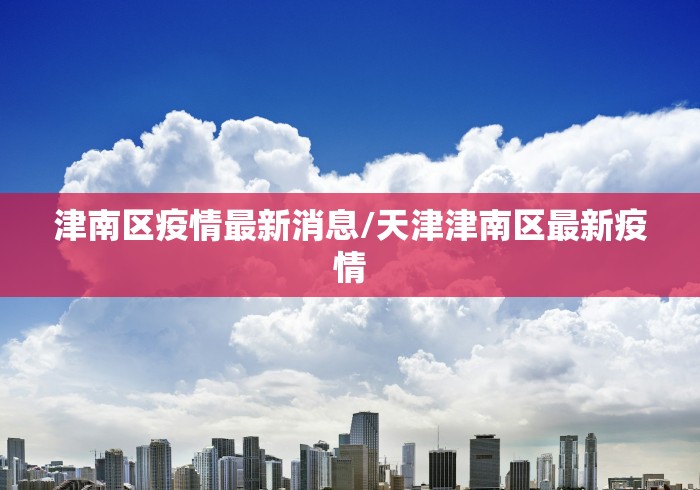 北京最新确诊病例详情:北京最新确诊病例轨迹