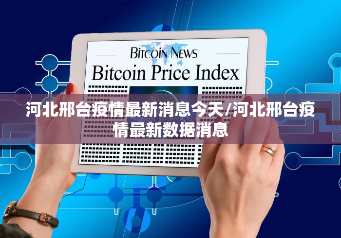 关于31省新增确诊135例的信息